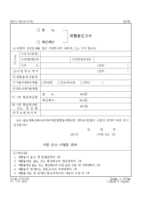 분뇨축산폐수재활용신고서 분뇨축산폐수재활용신고서
